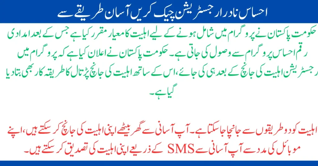 Ehsaas NADRA Registration Check with Easy Way