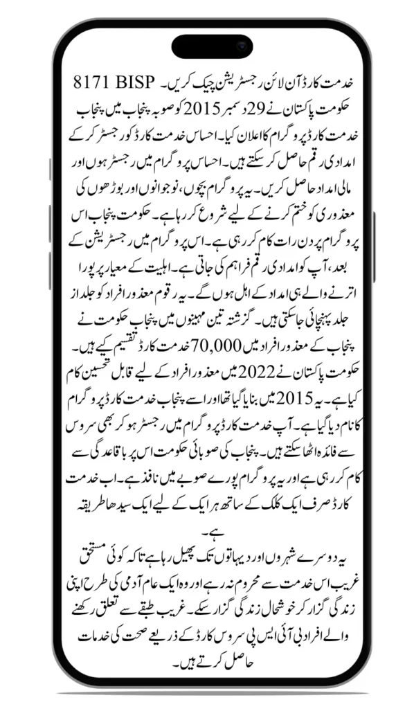 8171 BISP Khidmat Card Check Online Registration 2025