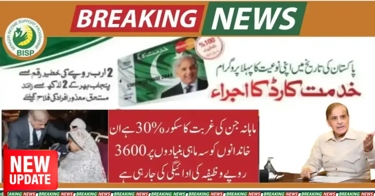 8171 BISP Khidmat Card Check Online Registration 2025