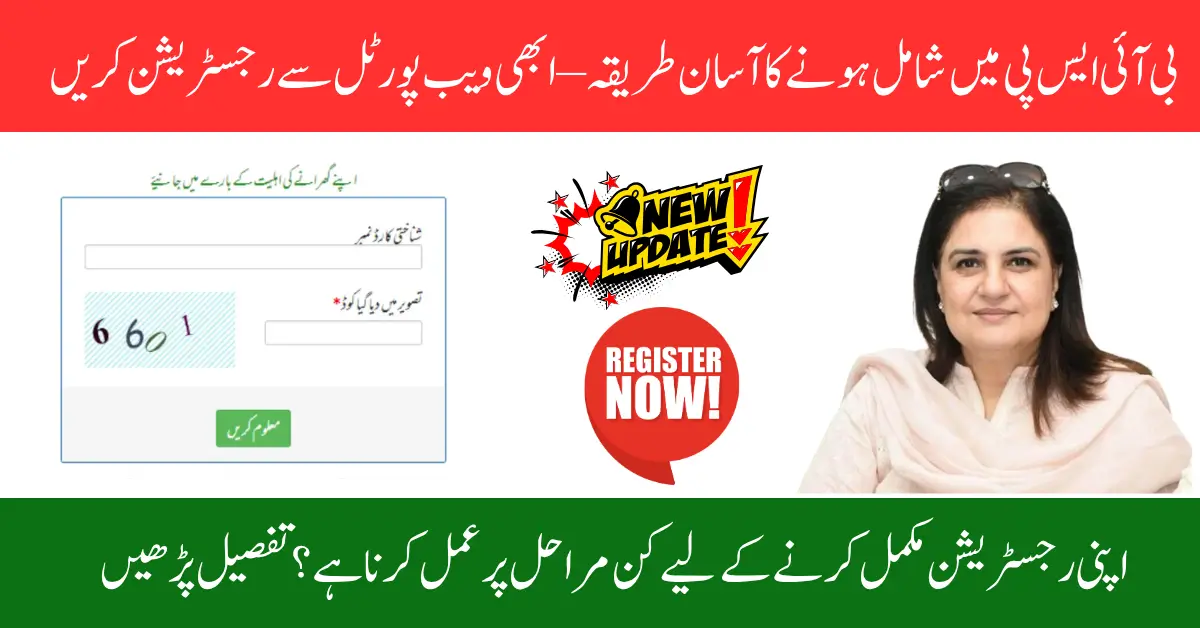 BISP Online Registration Check By Web Portal 2025