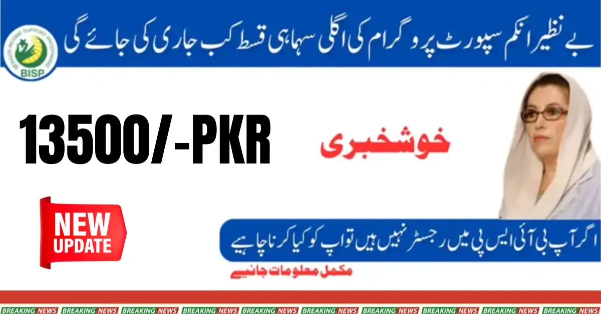 BISP Quarterly Aid To The Poorest Families Across Punjab