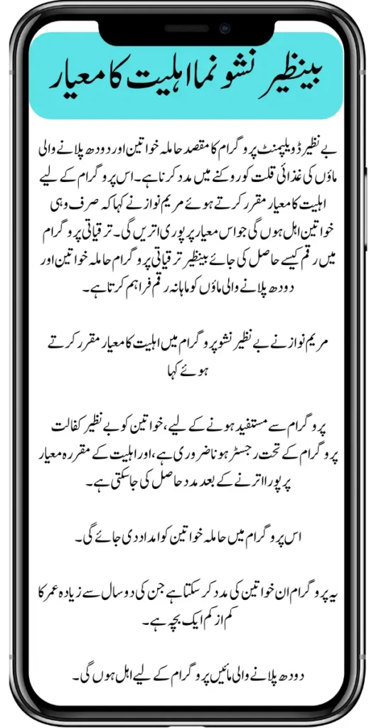 Benazir Nashonuma Program New Registration 2025