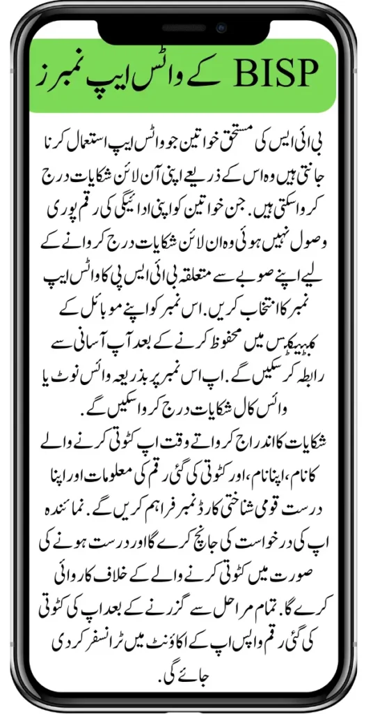 Complaint's Registration Regarding Deductions Of BISP Payments