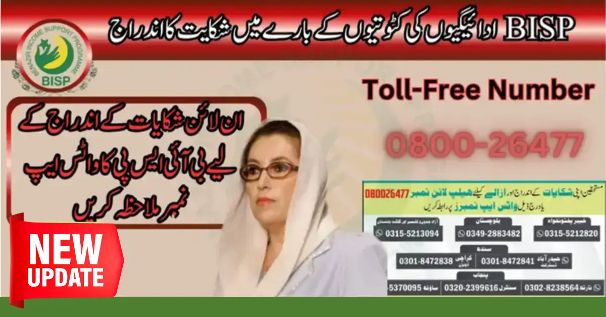 Complaint's Registration Regarding Deductions Of BISP Payments