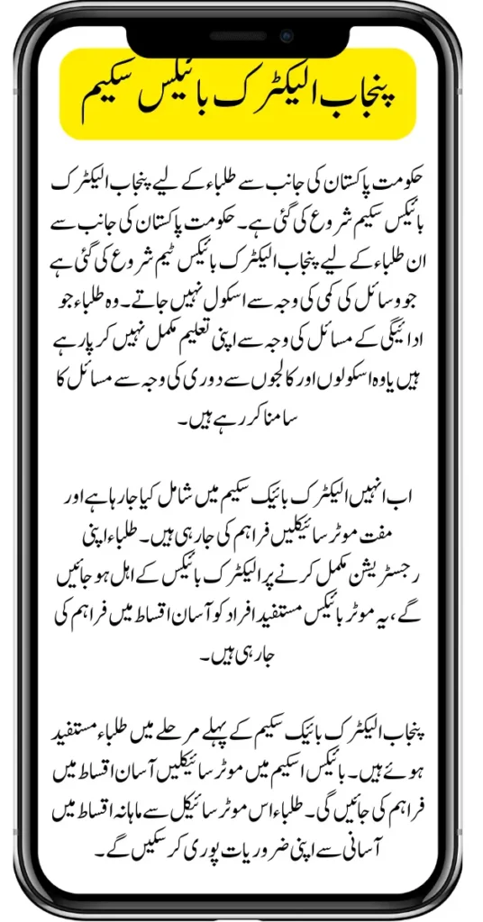 E-Bike Scheme for Students All Over The Punjab