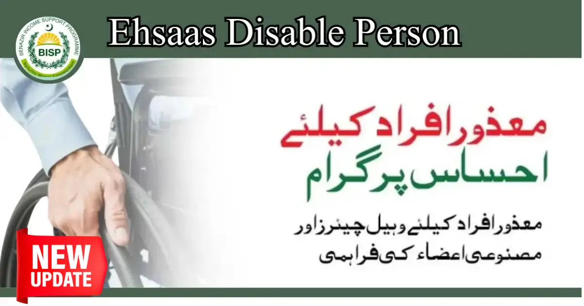 Ehsaas Disable Person Latest Update 2024