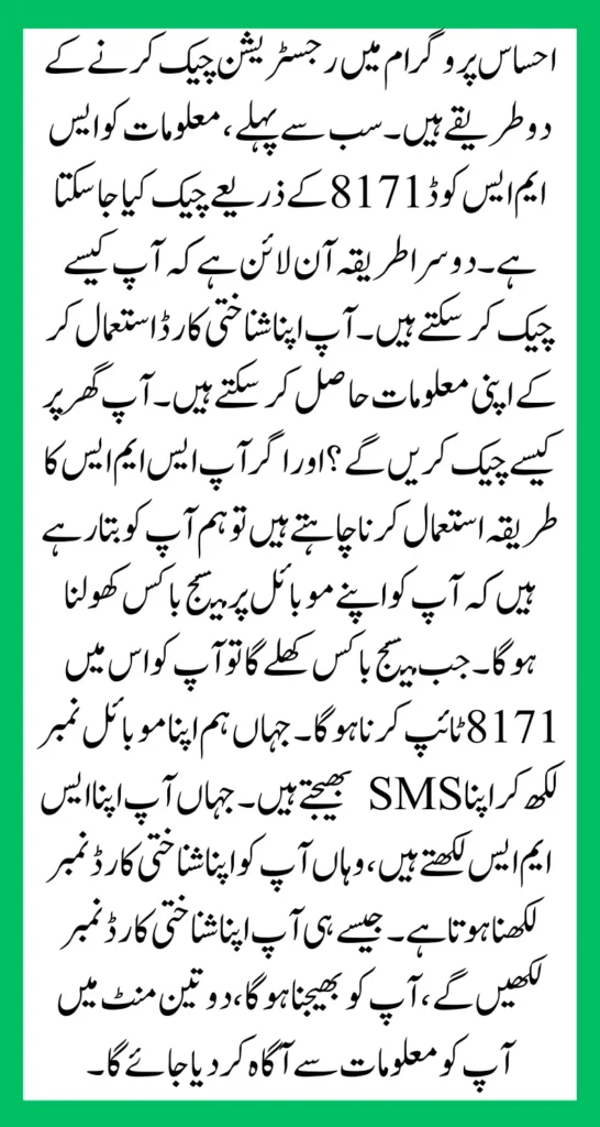 Ehsaas Program NADRA For New Registration 2025