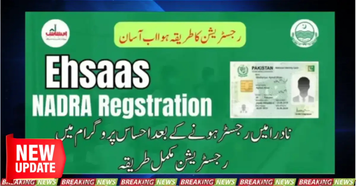 Ehsaas Program NADRA For New Registration 2025