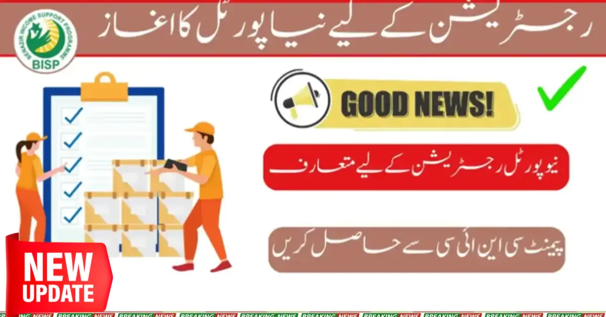 Ehsaas Program New Web Portal Verification Assistance Started