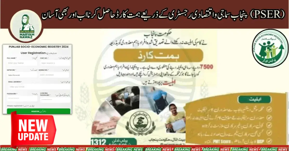 Get A Himmat Card By (PSER) Punjab Socio-Economic Registry