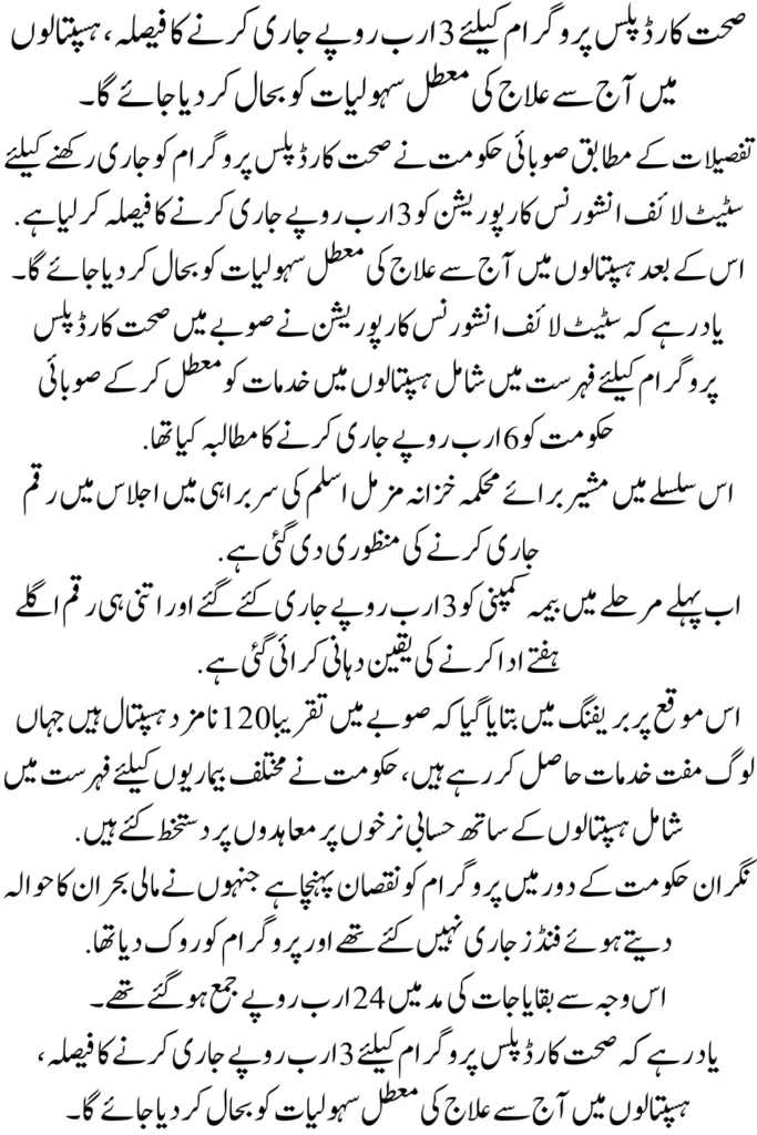 Government Approves Rs 3 Billion Funding for Sehat Card Plus Program