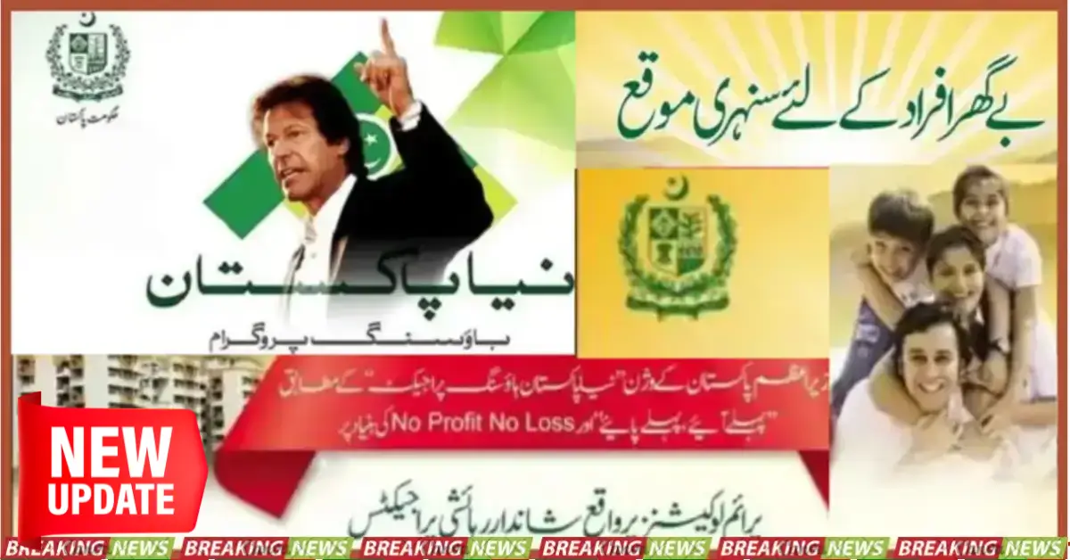 Imran Khan Naya Pakistan Housing Scheme Registration Started