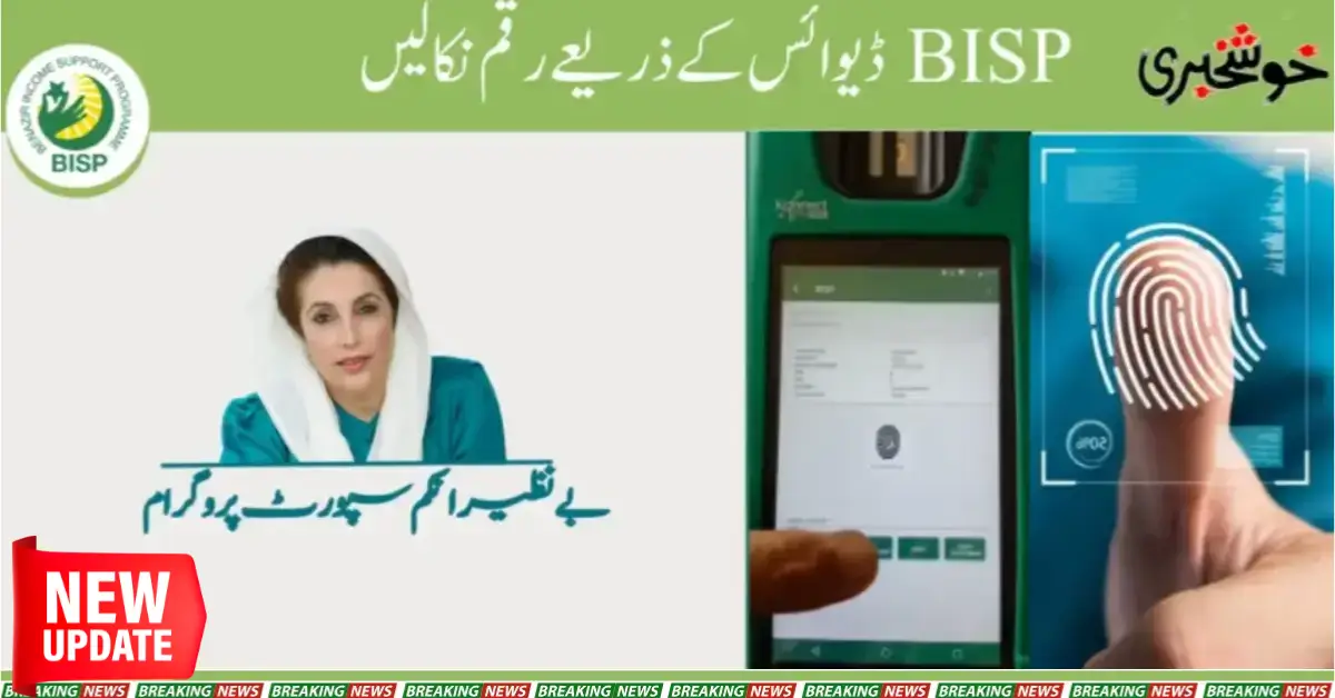 Latest News! Withdraw Money Through A BISP Device