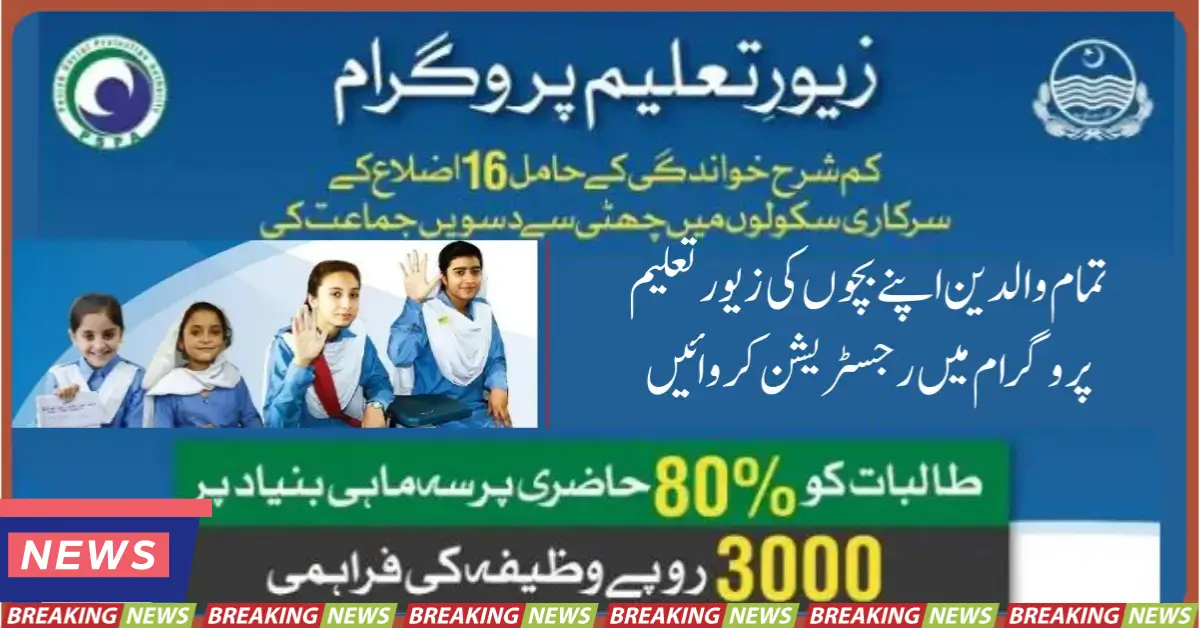 Zewar-e-Taleem Wazifa Increase & Start New Registration 2025