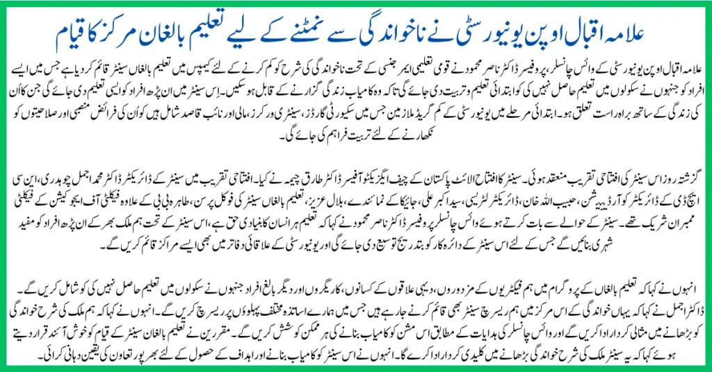 Allama Iqbal Open University Launches Adult Education Center to Combat Illiteracy