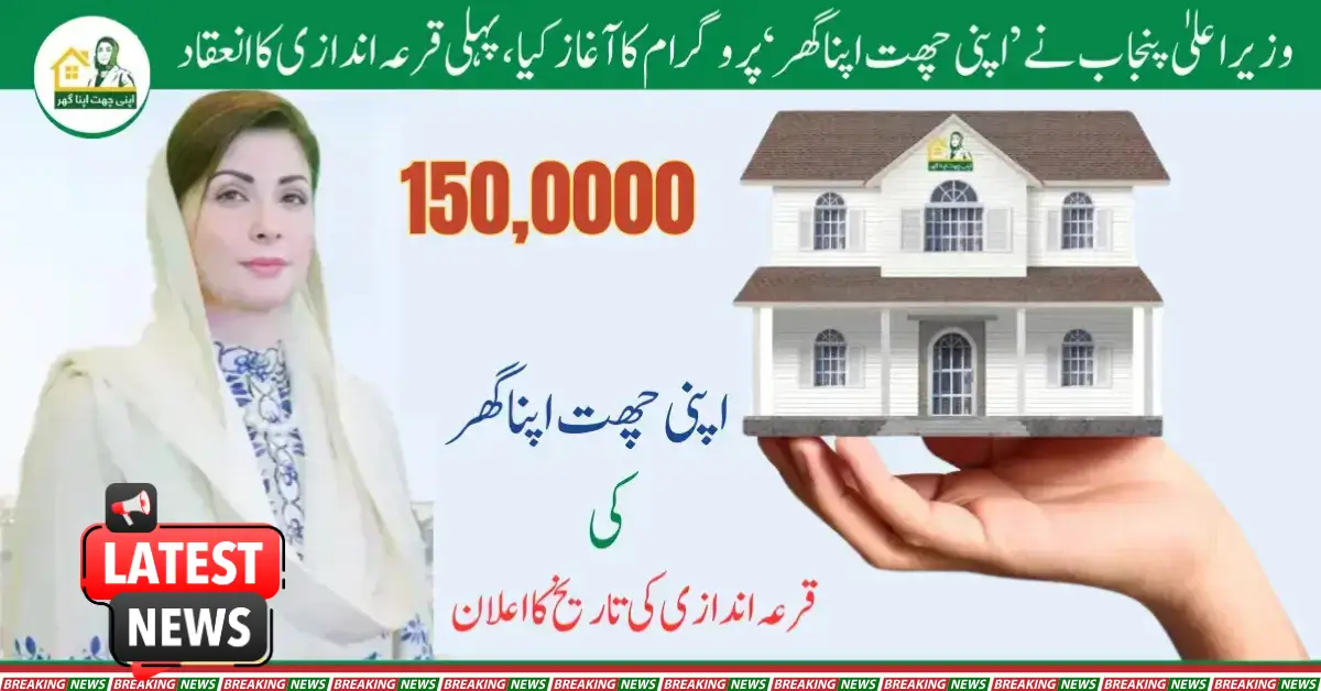 Apni Chhat Apna Ghar Scheme Launched by Punjab CM – First Draw Results Announced