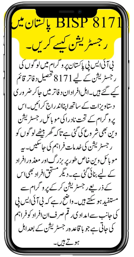 BISP 8171 Pakistan 13500 New Assistance Program For Poors