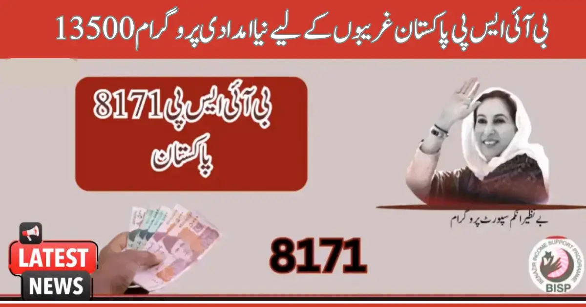 BISP 8171 Pakistan 13500 New Assistance Program For Poors