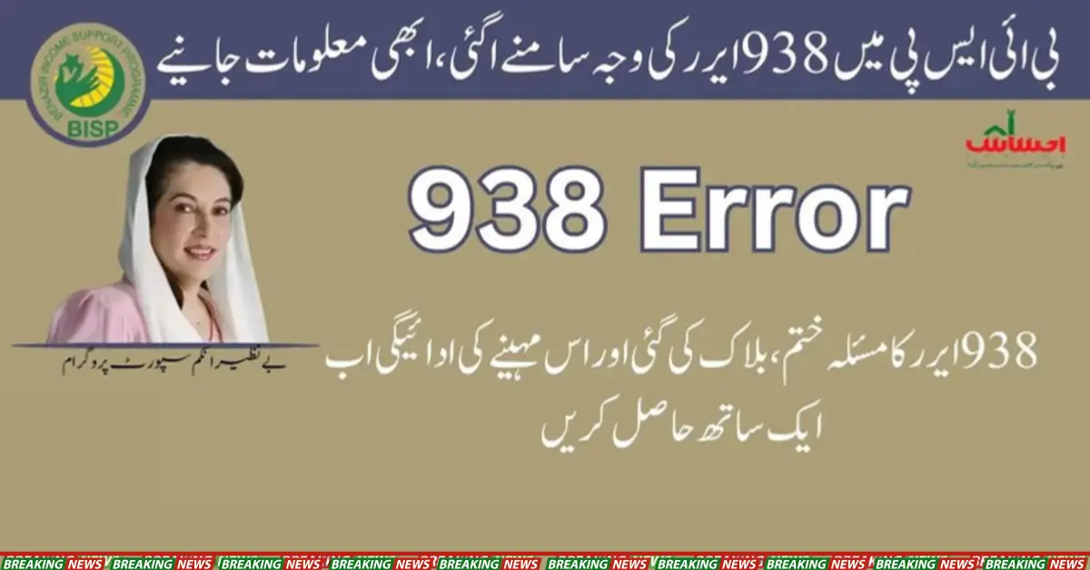 BISP Kafaalat Payment Error 938 for Rs. 13,500 – Learn the Cause and Solution
