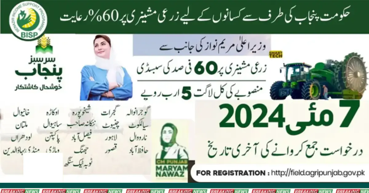 BISP Offers 60% Subsidy on Agricultural Machinery for Farmers – Apply Now for Relief