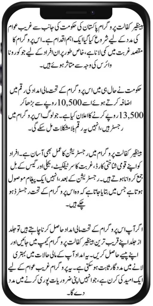 Benazir Kafalat Program 8171 Quarterly Payment Raised to Rs 13,500