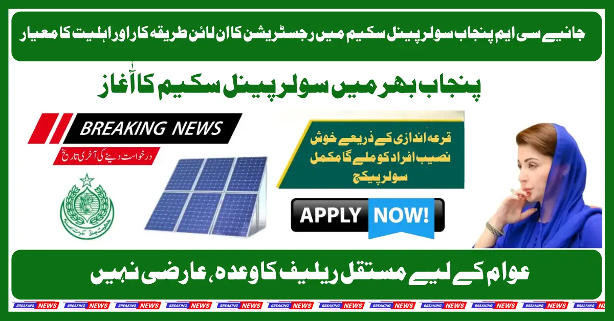 Who Register In Solar Panel Scheme? Know Complete Information