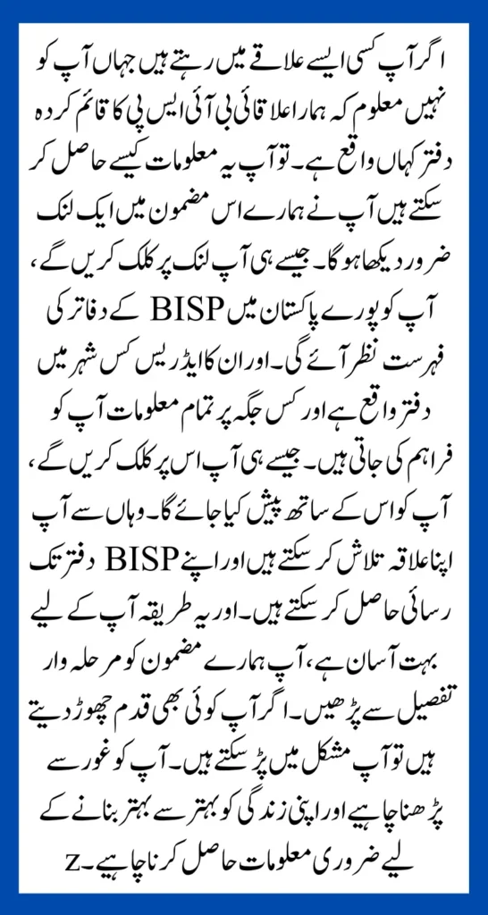 Check BISP Online Registration Status with Your CNIC – Quick & Easy Method