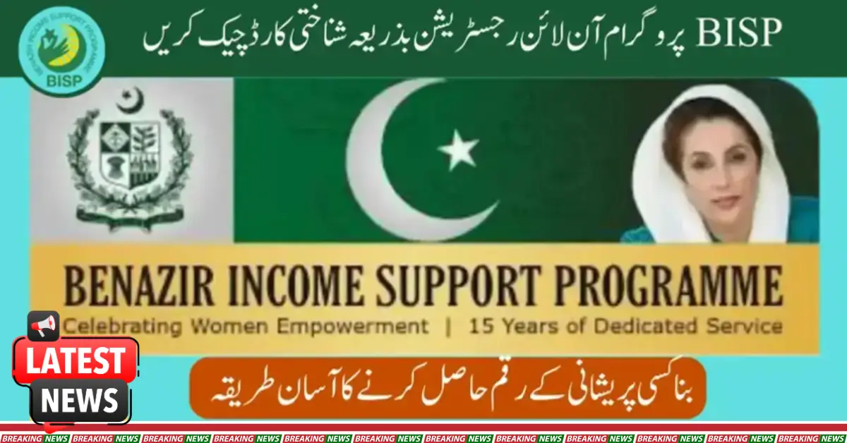 Check BISP Online Registration Status with Your CNIC – Quick & Easy Method