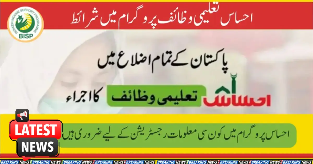 Conditions Stipulated In The Ehsaas Taleemi Wazaif Program