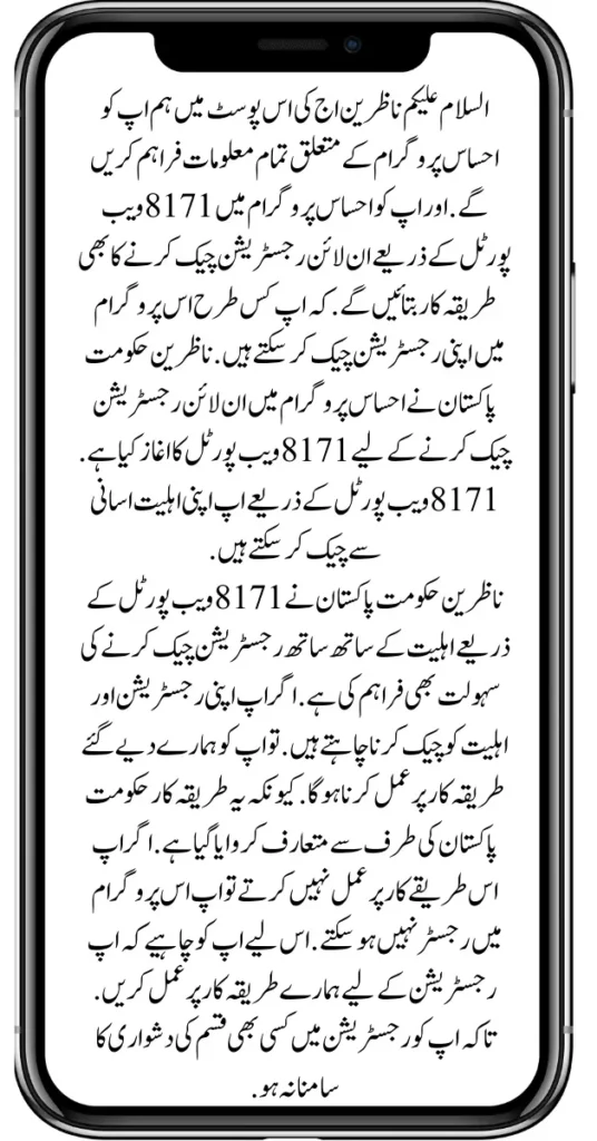 Ehsaas 8171 Web Portal Check Registration Online New Update