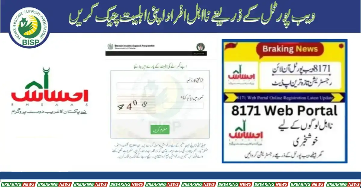 Ehsaas 8171 Web Portal Check Registration Online New Update