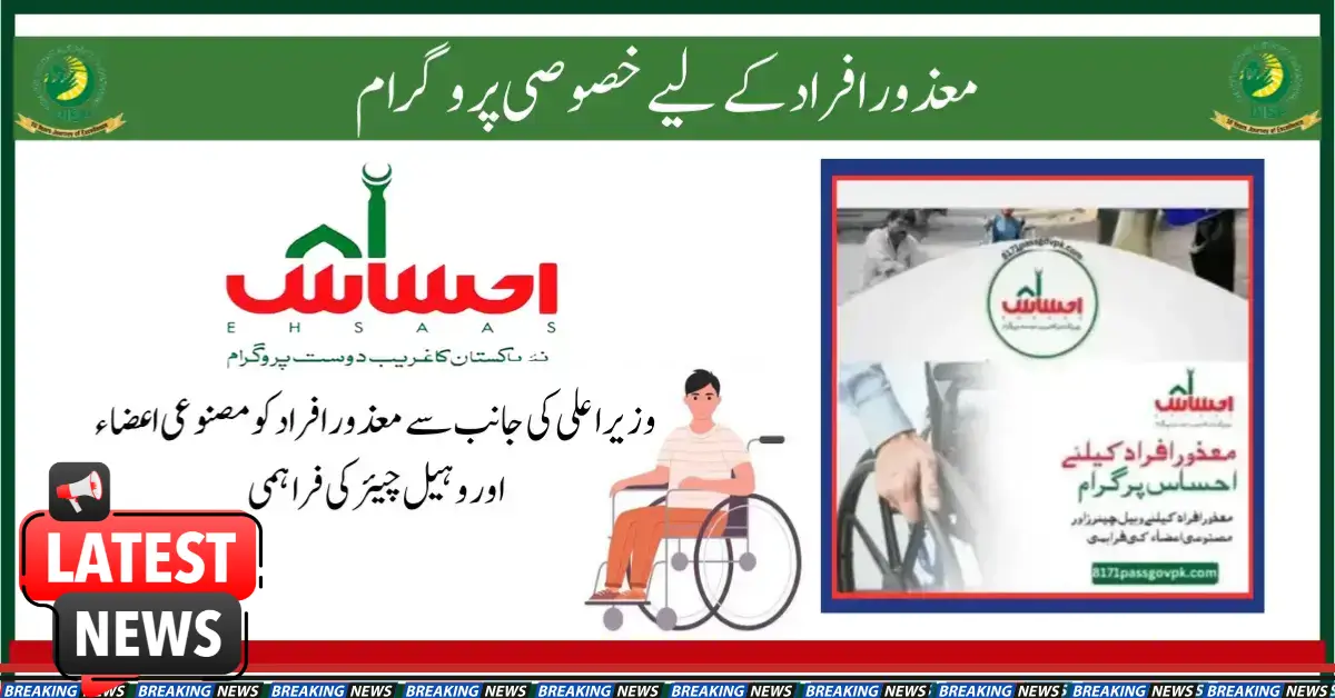 Ehsaas Disabled Program for Special Person New Registration