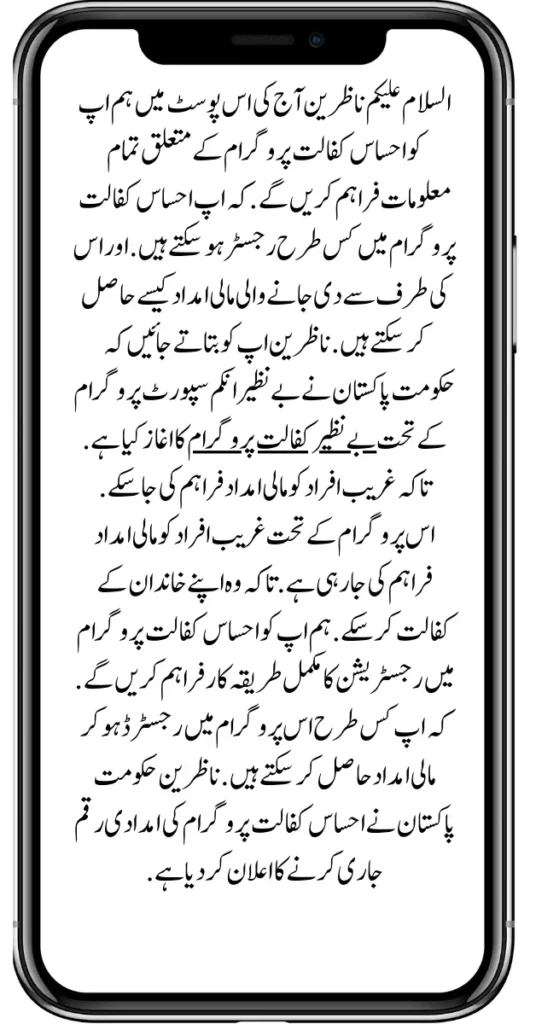 Ehsaas Kafalat Program 2025 Latest Payment Release Now Underway