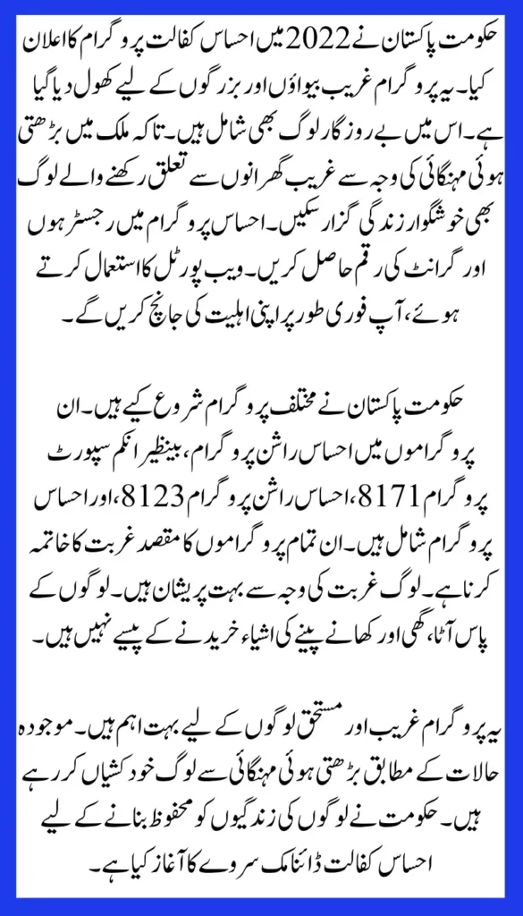 Ehsaas Kafalat Program New Update Check Online 2025