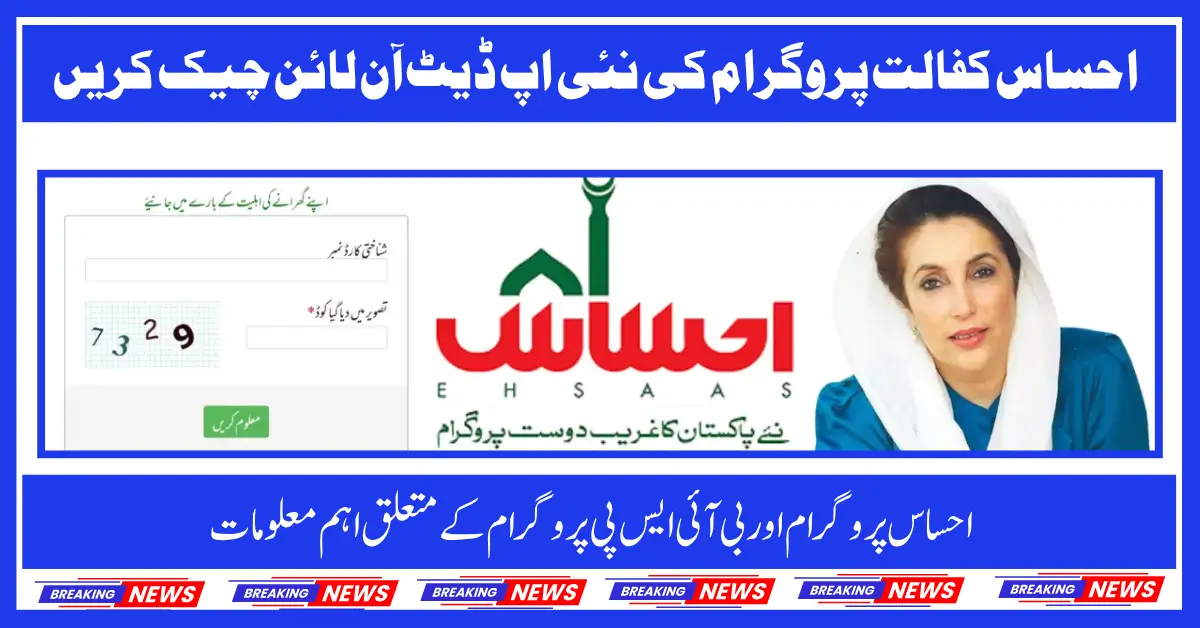 Ehsaas Kafalat Program New Update Check Online 2025