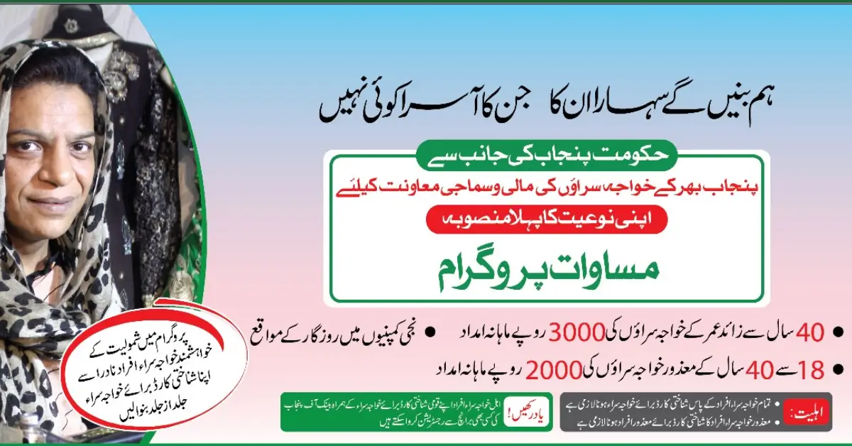 Ehsaas Masawat Program Online Registration Check 2025