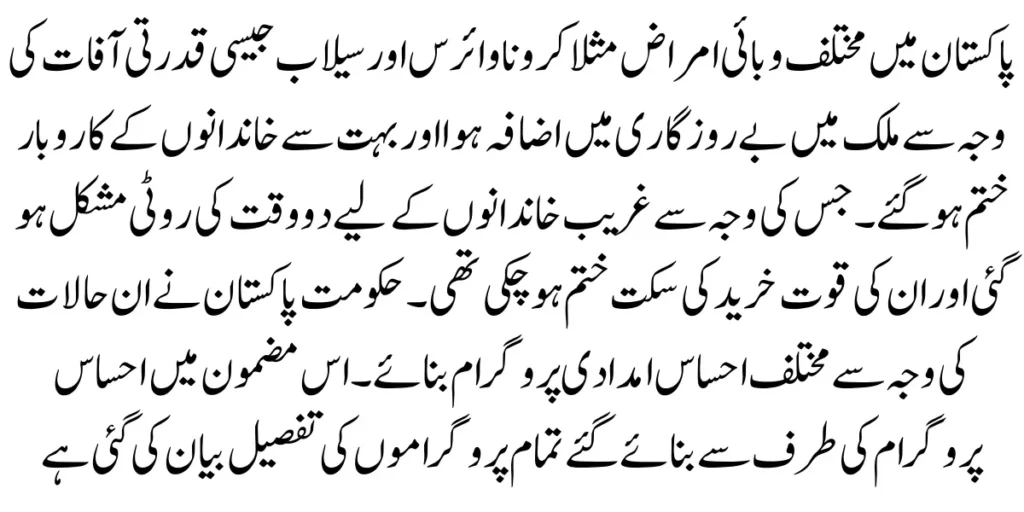 Ehsaas Program Complete List Updated 2024 احساس پروگرامز لسٹ