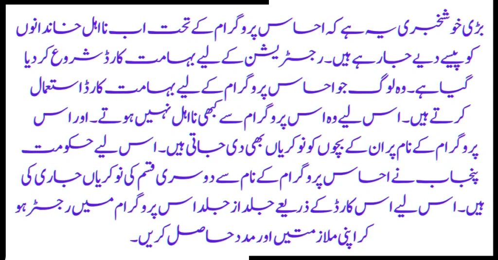 Ehsaas Program Started Receiving Money From Bahimt Card