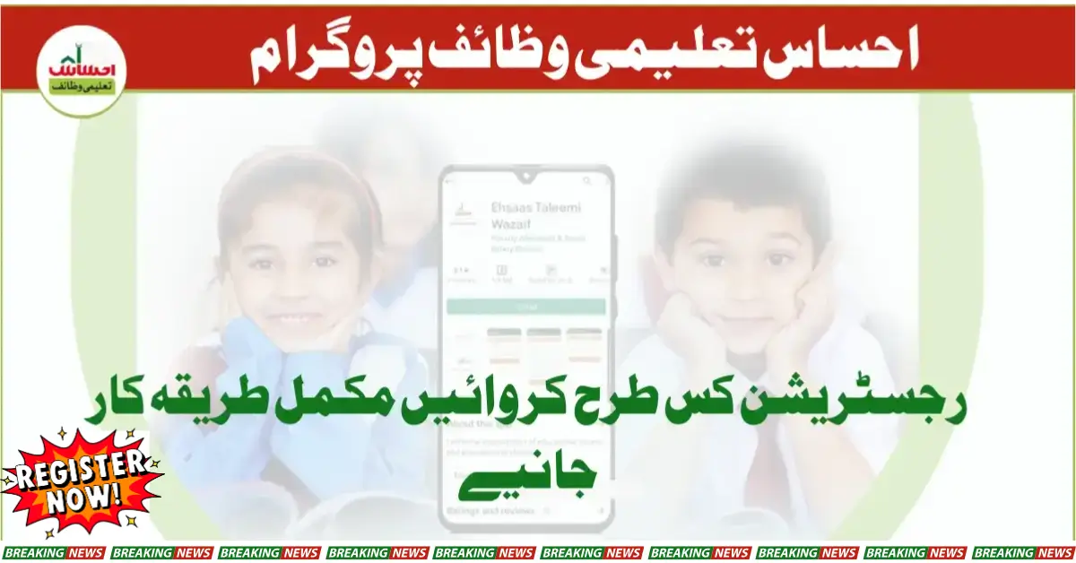 Ehsaas Taleemi Wazaif Archives | Ehsaas Program 8171