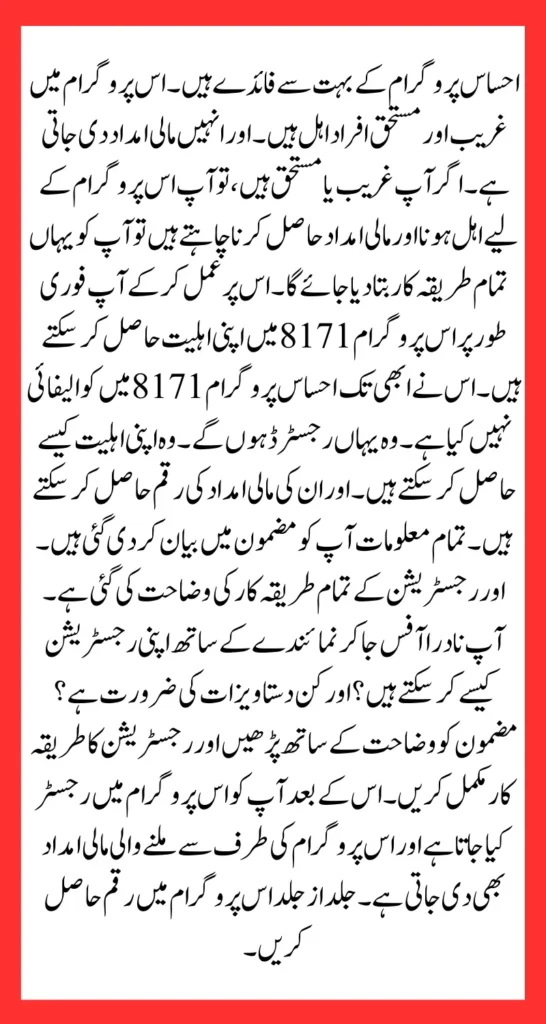 Ehsaas Web 8171 Portal Has Been Started For Online Registration