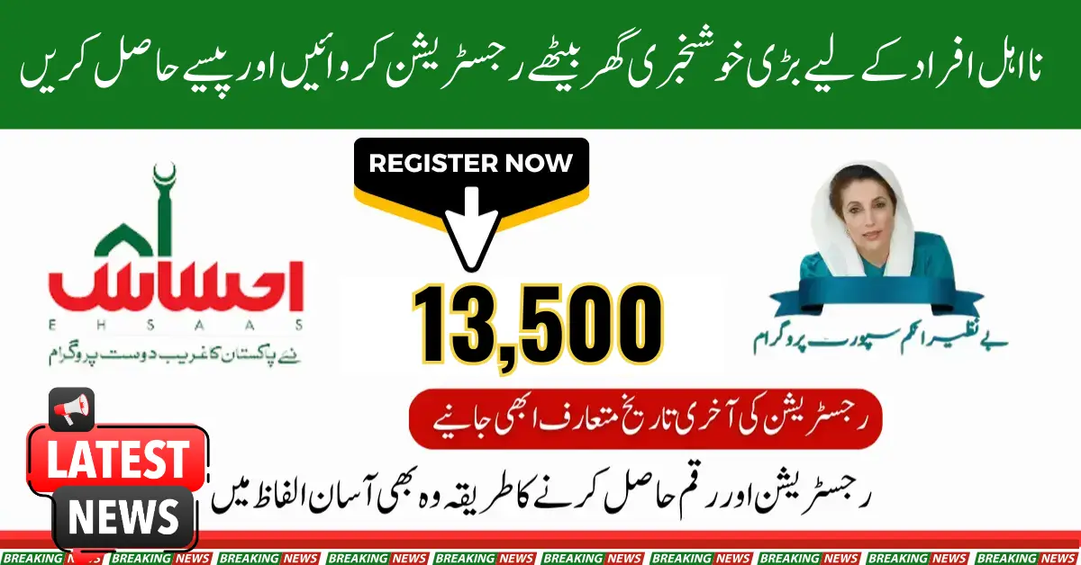 Ehsaas Web 8171 Portal Has Been Started For Online Registration