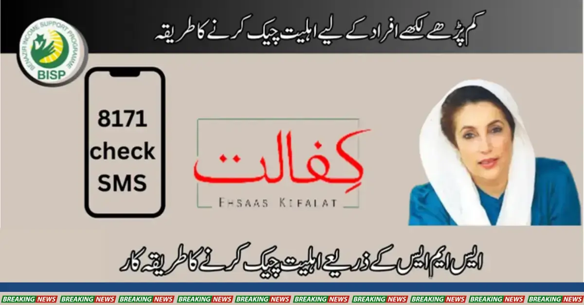 Eligibility Test Procedure In BISP Kafaalat For Low Literacy