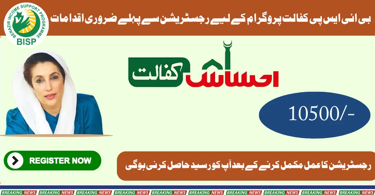 Essential Pre-Registration Steps For BISP Kafaalat ProgramEssential Pre-Registration Steps For BISP Kafaalat Program