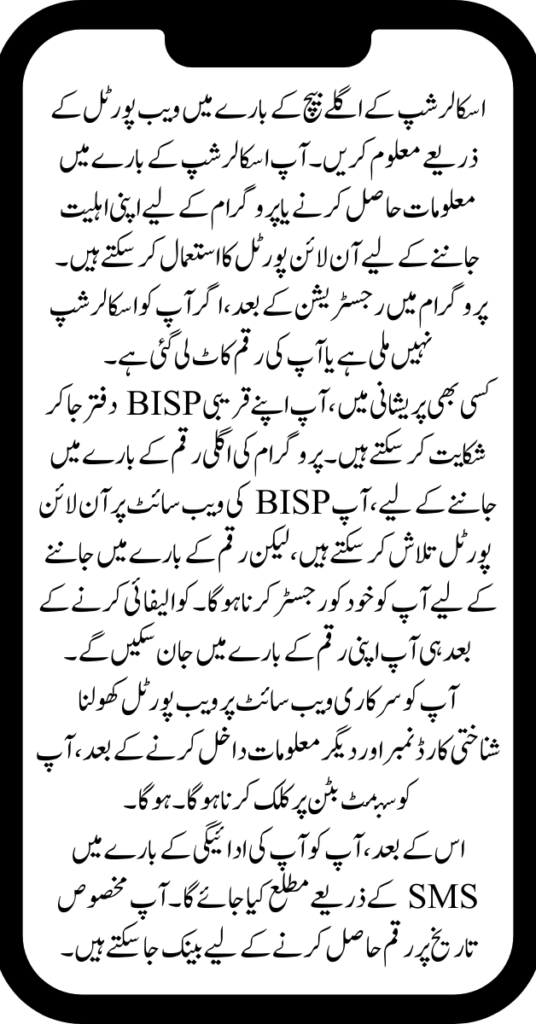 Find Complete Information on the Next Scholarship Phase Through the Web Portal