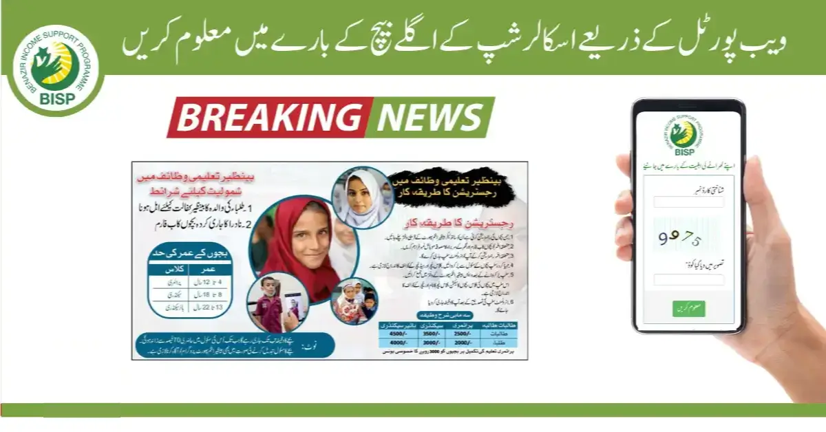 Find Complete Information on the Next Scholarship Phase Through the Web Portal