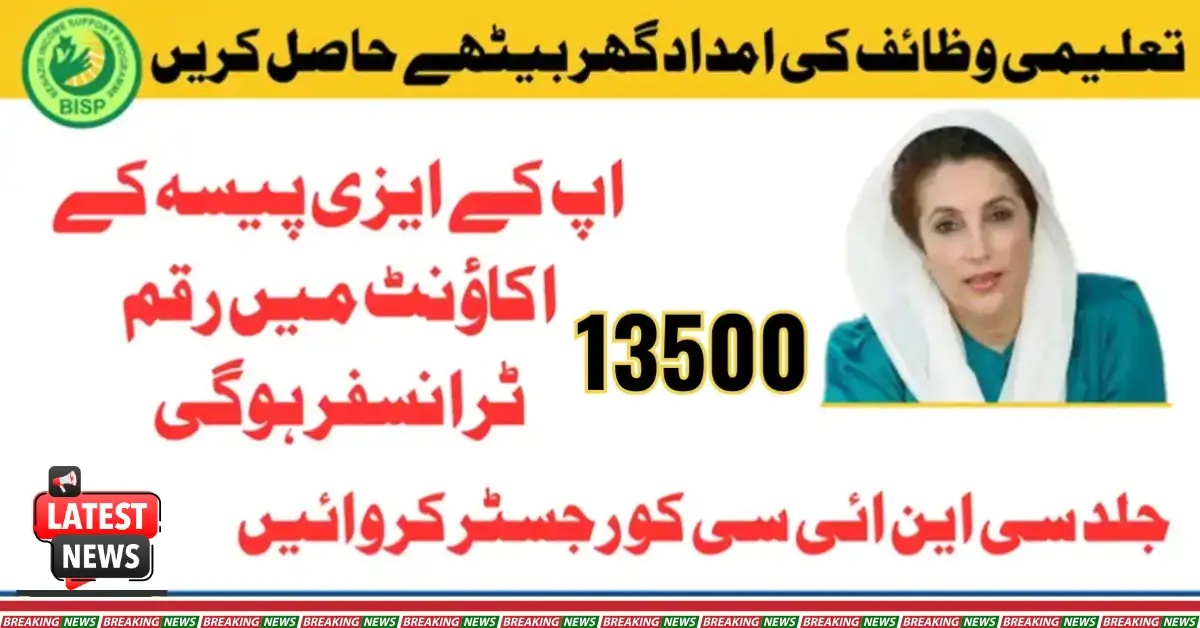 How Much Financial Support Do Children Receive Under the Taleem Wazaif Program