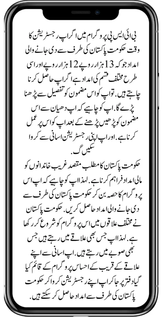 How to Register in BISP Program Latest Easy Method