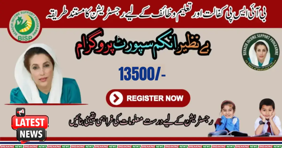 How to Safely Register for BISP Kafalat & Taleemi Wazaif – 2025 Authentic Guide