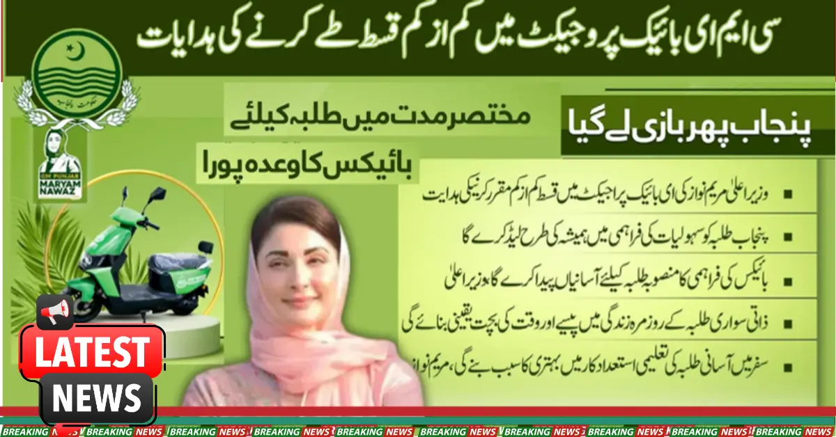 Instructions For Fixing Installment Minimum In CM E-Bike Project