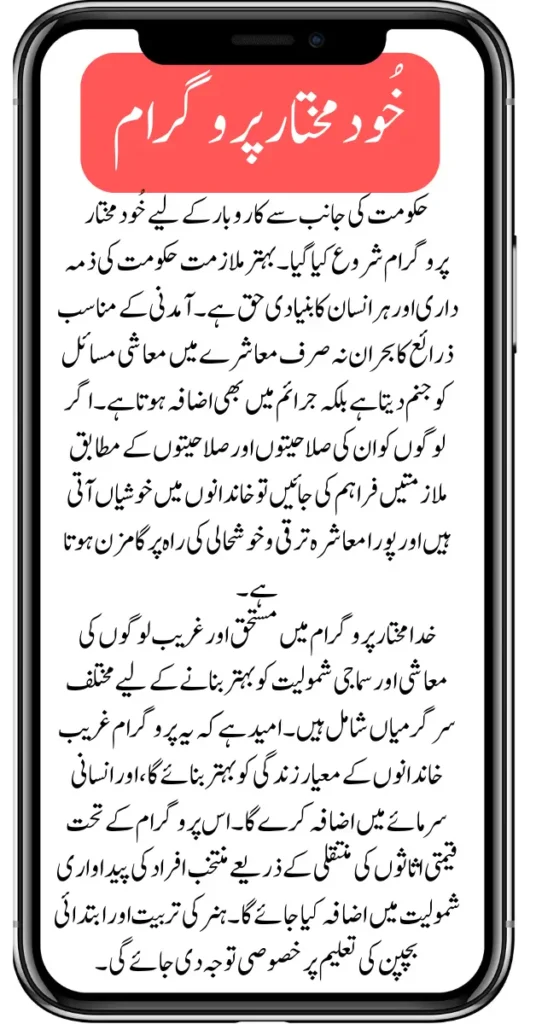 Khud Mukhtar Program Launched By Government For Business